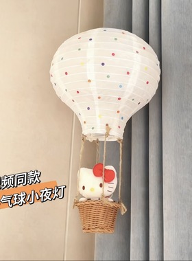helloKT热气球遥控小夜灯