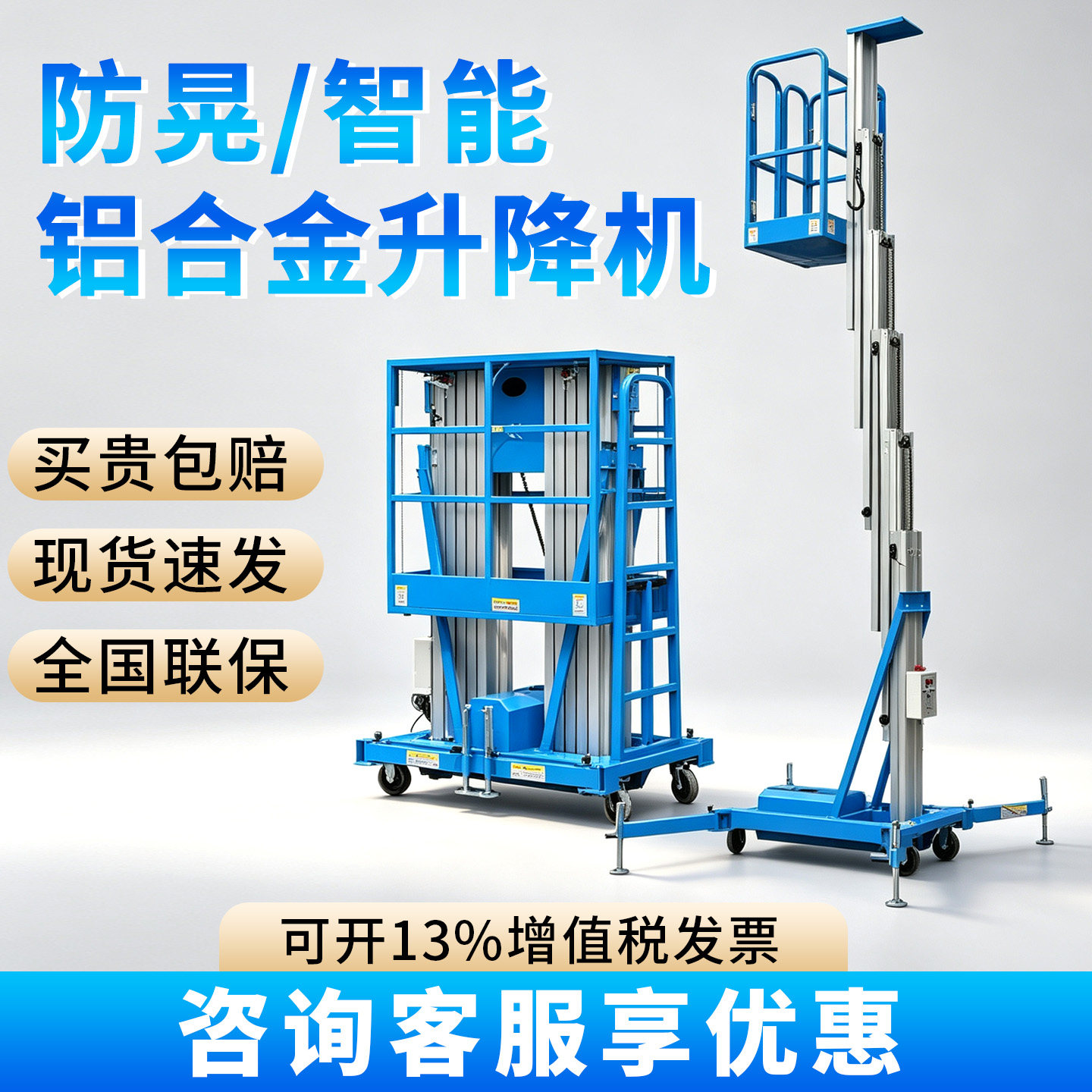 移动式电动铝合金升降机图片