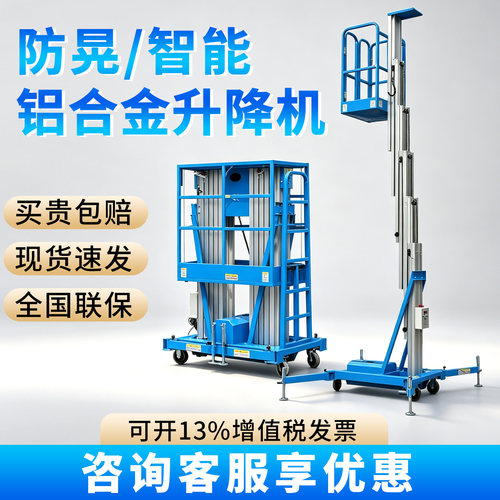 移动式电动铝合金升降机