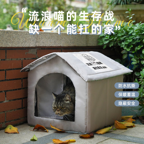 喵仙儿户外猫窝流浪猫窝防雨保温