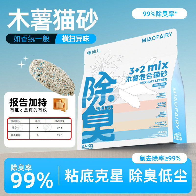 喵仙儿木薯猫砂豆腐混合砂除臭近无尘易结团不粘底官方旗舰店正品