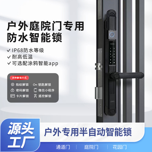 剑芯户外防水智能锁T20户外防水别墅智能门锁镂空铁门防晒智能锁