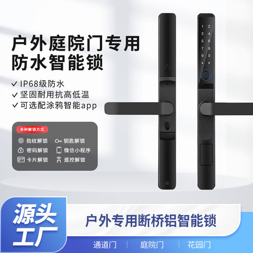 户外断桥铝纱窗一体指纹锁防水矮把手密码锁移门断桥铝智能锁