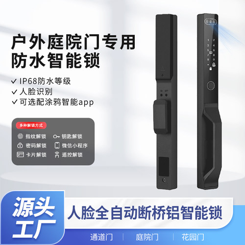 全自动断桥铝人脸可视对接锁肯德基门智能锁智能门锁防水智能锁