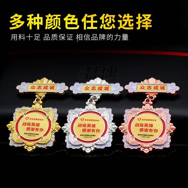 量01个装者荣誉勋章表彰抗疫情贩志愿纪念章金属001徽章奖章制作