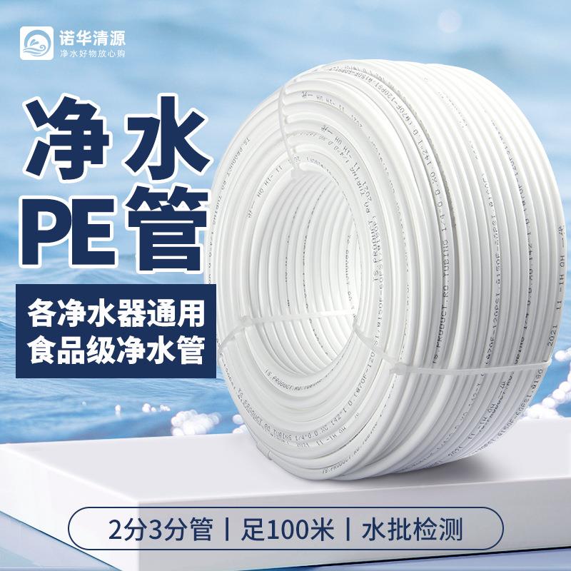 净水器配件净水机分PE水管食品及材分普管质8寸10米整英0卷/起售