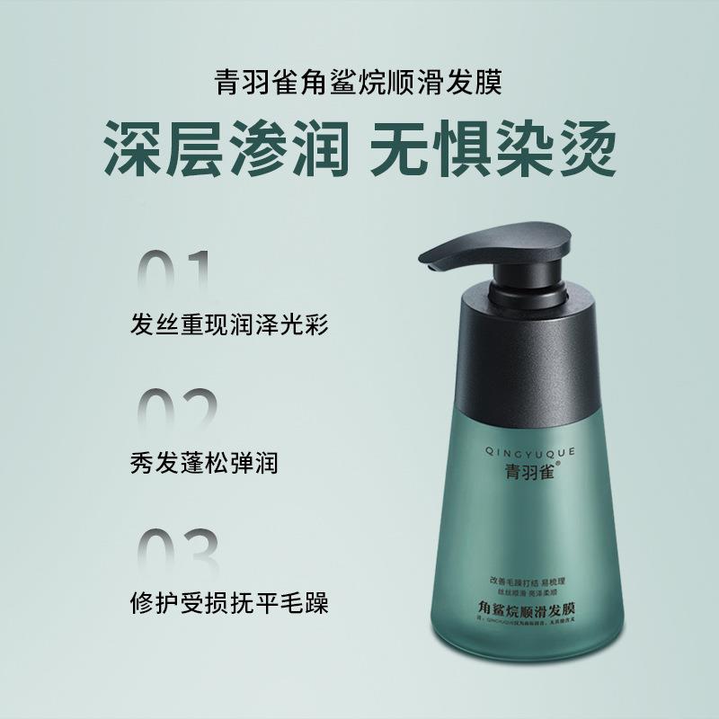 护青雀角鲨烷顺滑发膜青羽护发素 修改善羽毛40躁 无雀惧烫染