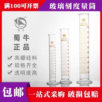 蜀牛玻璃量筒10ml50ml100ml200ml250ml500ml1000ml2000ml送量筒刷