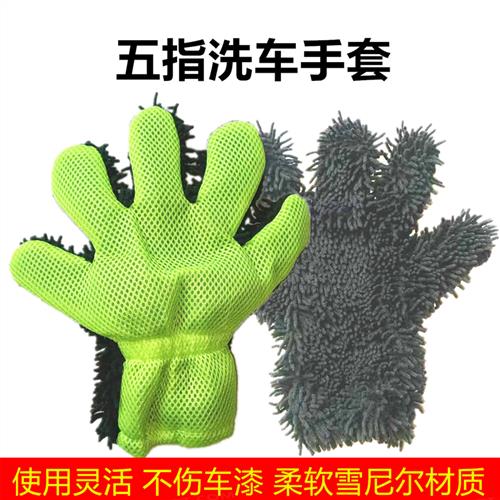 雪尼尔珊瑚绒双面洗车五指手套擦车抹布不伤漆面汽车清洗美容工具