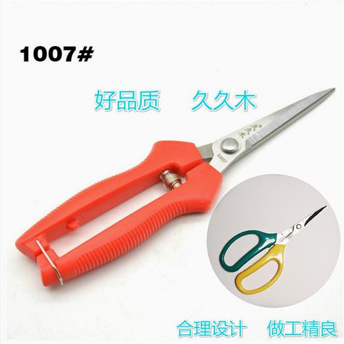 葡萄疏花蔬果稀果剪刀花椒橙子桔子采摘剪刀久久木不锈钢园艺剪刀