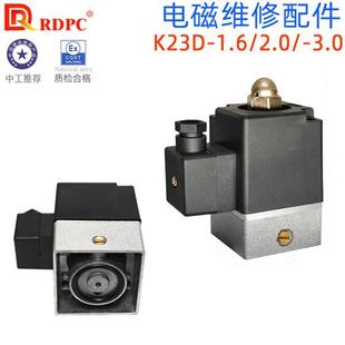 1.2二位三通K23D K23D 老电磁阀先导头线圈K23D DC24V AC220V