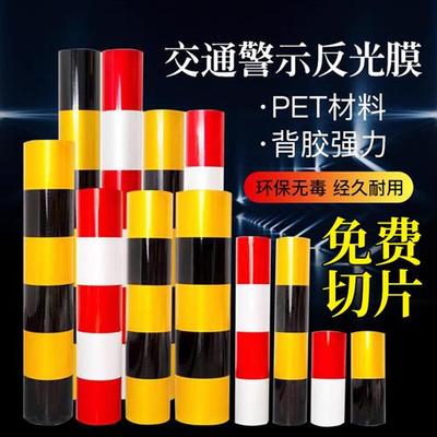 红白反光贴片黑黄立柱警示桩电线 线杆反光贴片交通安全电力防撞