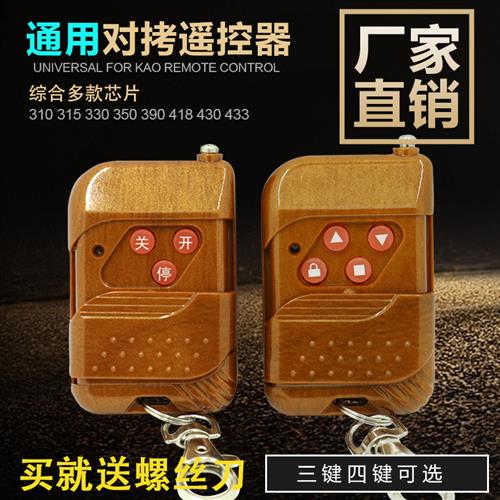 通用对拷贝电动卷帘门卷闸门伸缩门道闸钥匙车库门遥控器433/315