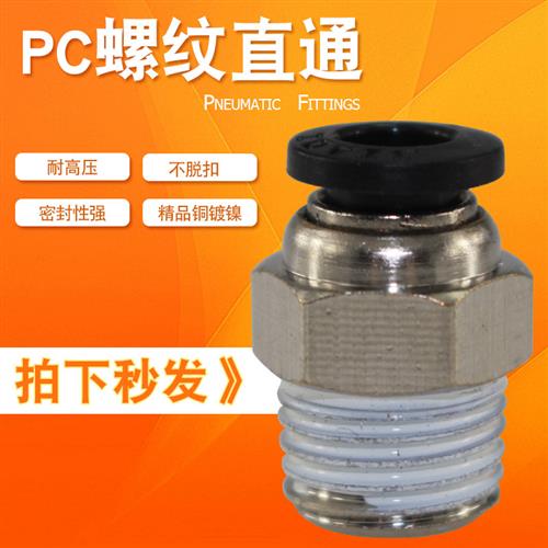 气动快速接头气管快插螺纹直通PC4PC6PC8PC10PC12-M5机械工具元件