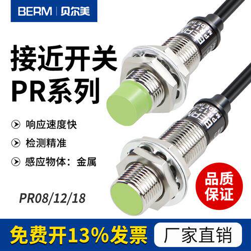 金属接近开关PR08 12 18-4DN 4DP感应开关传感器三线常开NPN PNP