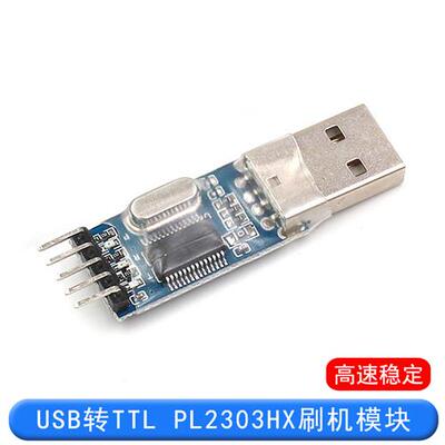 USB转TTL PL2303HX模块 串口 中九升级 STC单晶片下载线刷机线