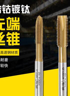 不锈钢机用丝锥含钴丝攻M2M2.5M3M4M5M6M8*0.75M10X1M12X1.5X1.25