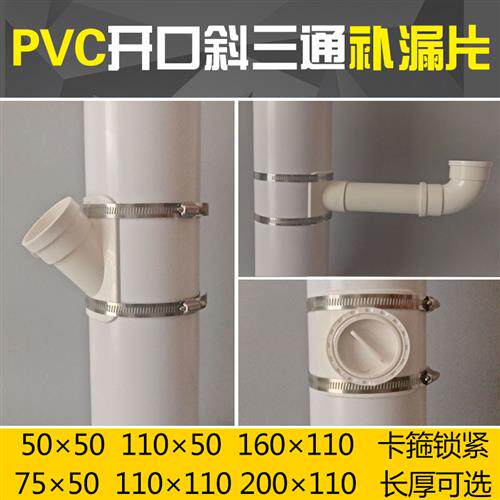 pvc水管配件50/75/110下水管接头三通补漏片快速开口三通变径接头