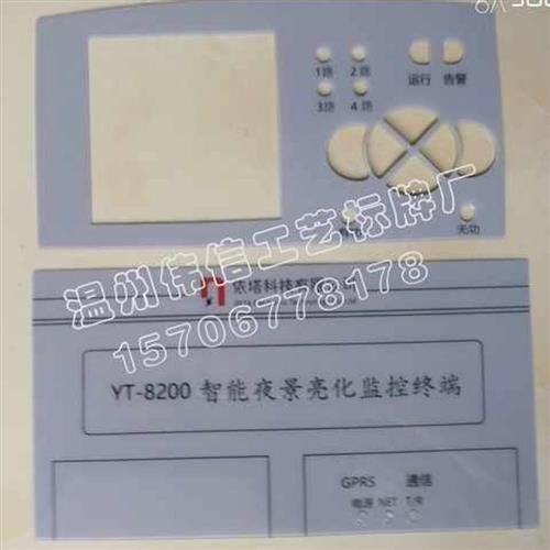 适配定做磨砂PC按键面板pvc仪表仪器显示贴膜pet设备机箱控制终端