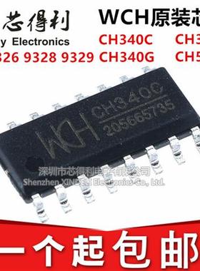 原装 CH340C CH340B CH554G CH9326 CH9328 CH9329 贴片SOP16芯片
