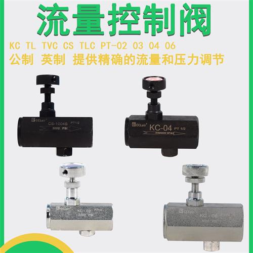 TVC液压TL单向KC-02节流阀KC-03流量PT控制阀04 TLC管式调节阀06