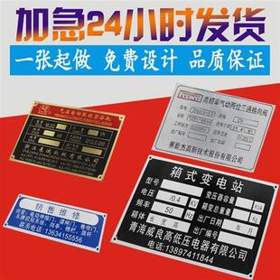 机器铭牌定做设备铝牌不锈钢制作腐蚀电机模具丝印标牌定制金属