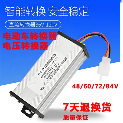 电动电瓶车转换器48伏72V96V48V转12V10a2直流DC电压转换器大功率