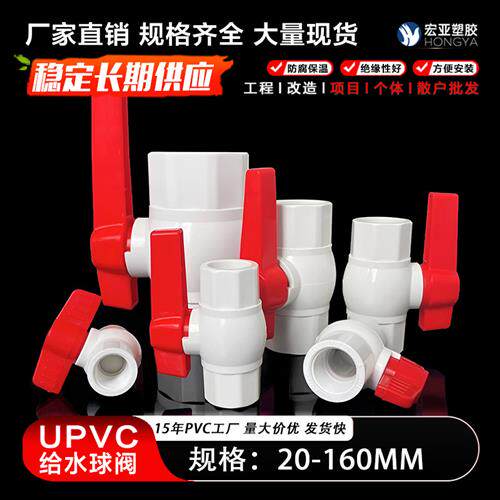 PVC球阀 4分活接螺口阀门给水塑料球阀dn50球阀水开关6分内牙插口