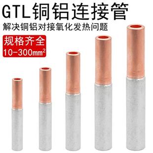 150 GTL10 铜铝接头过渡连接管 240 185 120