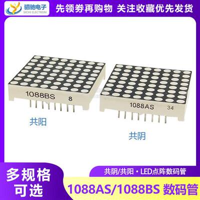 3mm发光管点阵8*8 1088AS/1088BS共阴/共阳32*32mm高亮红蓝黄绿白