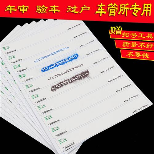 拓号纸车管所专用汽车年审上牌引擎车架拓码机车电动车拓印纸
