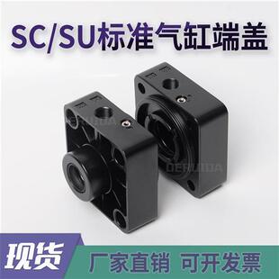 缸盖SC/SU气缸前后盖气缸端盖密封圈针阀标准气缸前后铝合金端盖