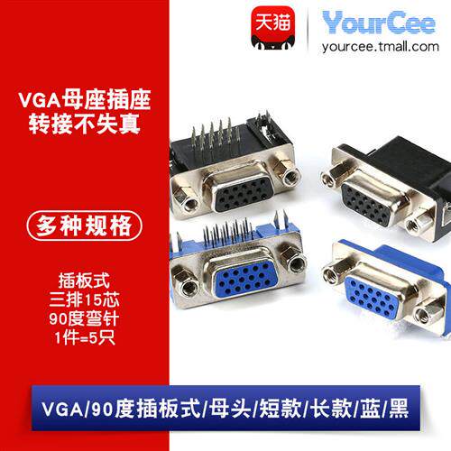 VGA母头插座 三排15芯/90度弯针 RS232串口插座 短/长版 蓝/黑色