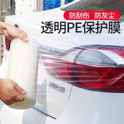 PE胶带自粘保护膜透明塑料壳镜片玻璃五金门窗不锈钢电器洗衣机电