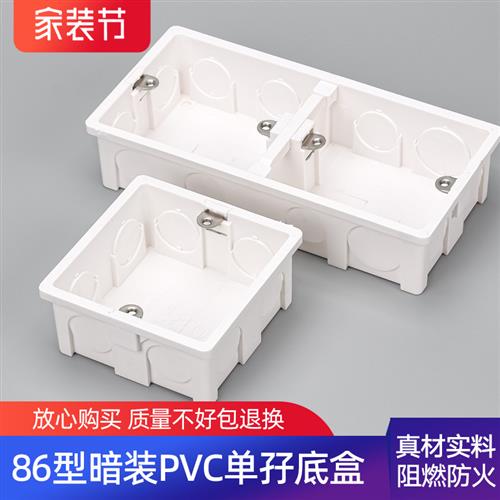 86型暗装开关插座PVC接线盒插座盒通用暗盒底盒线盒开关盒底座
