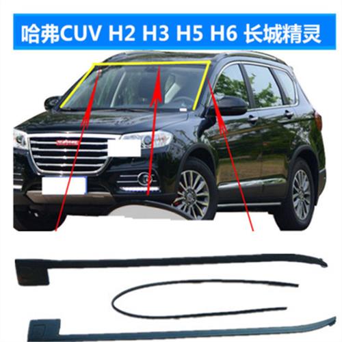 长城哈弗/佛精灵H2 H3 H5 H6前风挡玻璃压条前挡风玻璃密封条胶条