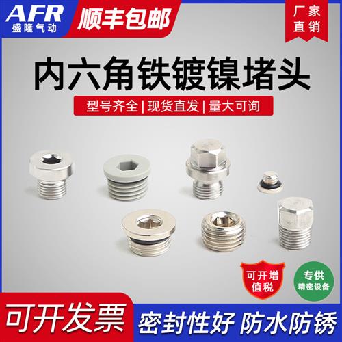 M5  1/8塞头 铁 铜镀镍内六角闷头电磁阀汇流板带密封圈塑料堵头