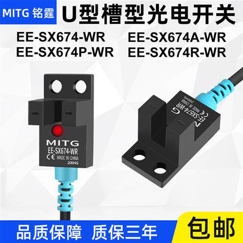 U型槽型光电开关EE-SX674-WR感应开关限位感测器NPN常开常闭可调