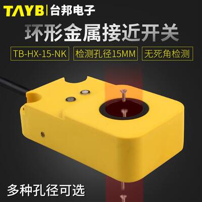 TB-HX-15-NK工业用金属感应接近开关 孔径15MM电子检测开关