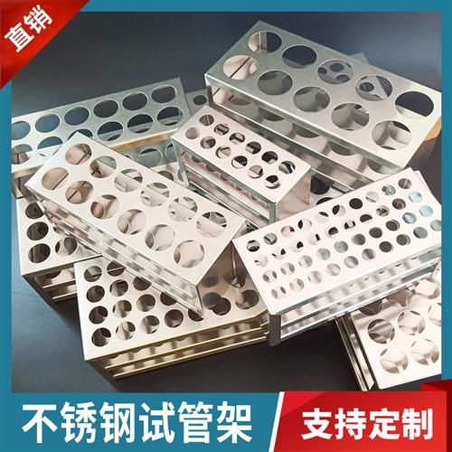 304不锈钢板试管架玻璃试管架1015 50 100ml离心管架比色消煮采血