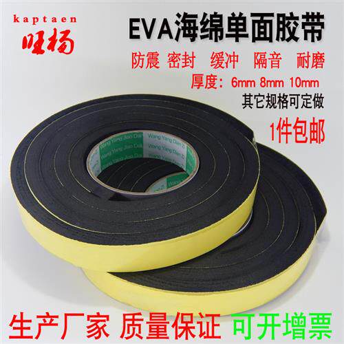 eva单面海绵胶带黑色泡沬胶泡棉胶海绵胶防撞密封胶条6 8 10mm厚