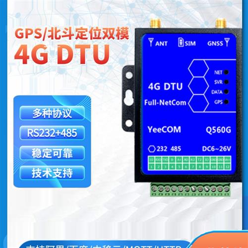 移讯通4G北斗gps定位DTU模块485采集232串口MQTT透传HTTP工业Cat1