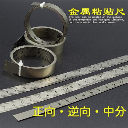 定做不锈钢色金属设备刻度标尺台锯机床工作台粘贴尺自带胶卷尺子
