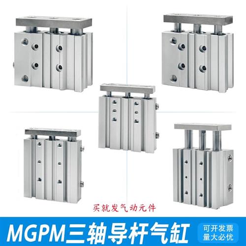 三杆气缸MGPM12-10/15/20/25/30/50/75/100Z导杆气缸MGPL12-40XC8