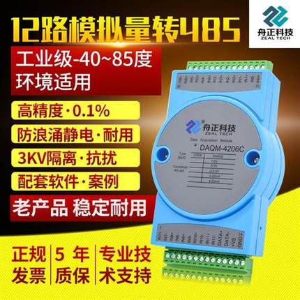 12路模拟量输入输出模块4-20ma转485通讯modbus数据采集DAQM4206C
