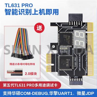 TL631 611 460 PRO诊断卡台式笔记本PCI E调试华硕COM DEBUG LPC