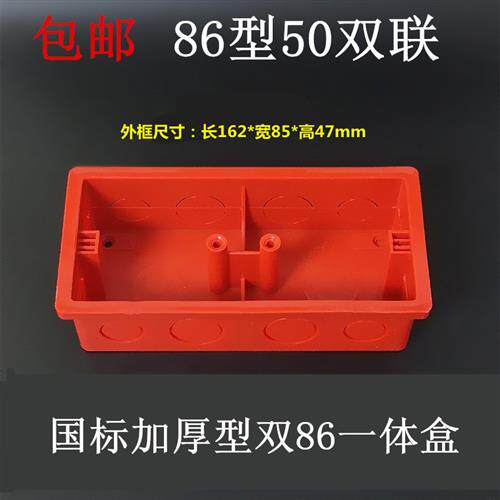 包邮阻燃PVC86型H50两位八六暗装接线盒双联暗盒开关插座连身底盒