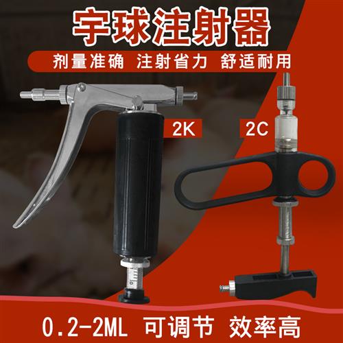 宇球2k注射器 家禽连续疫苗注射器可调兽医针筒鸡鸭 连续注射针器