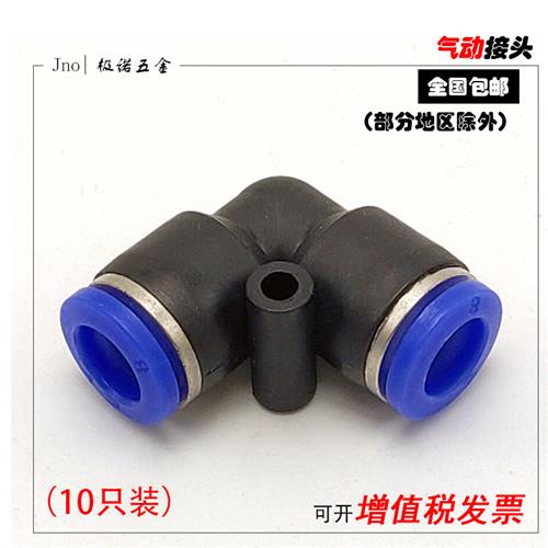 气动直角弯头L型塑料PU软管气管快速插接头PV-4/6/8/10/12/16包邮