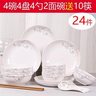 家用陶瓷吃饭碗盘子菜盘面碗汤碗大号碗筷餐具组合 26件碗碟套装